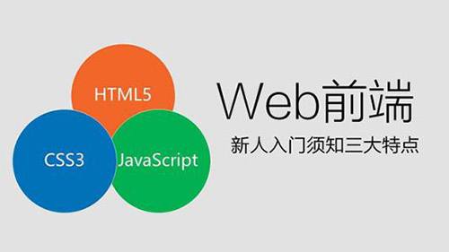 web前端開(kāi)發(fā)