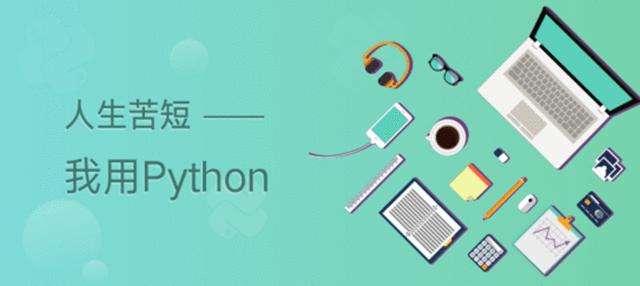 python一般培訓(xùn)多久？