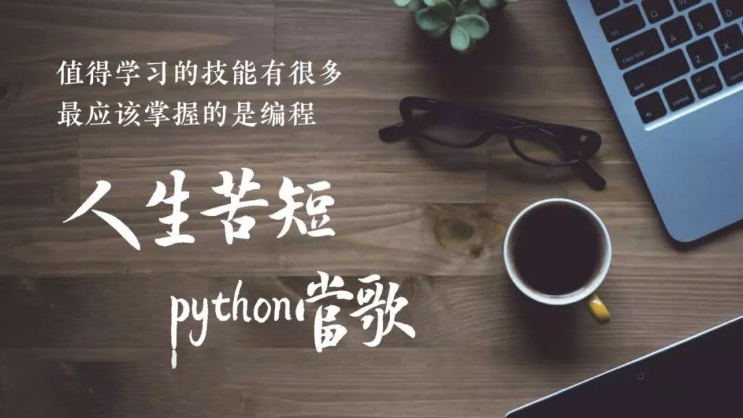 python培訓