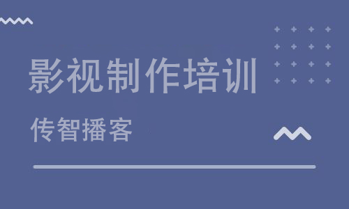 影視制作培訓(xùn)要多久？