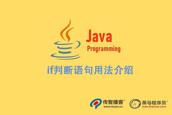 java中if語(yǔ)句用法