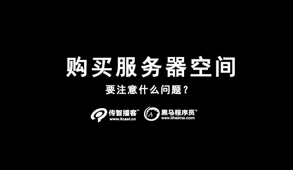 購買高質(zhì)量的服務(wù)器空間