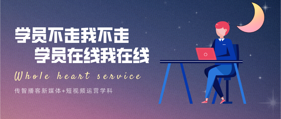 學員不走我不走