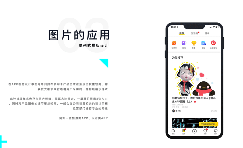 APP中圖片的應用