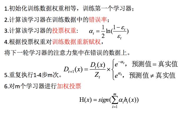 boosting實現(xiàn)過程09