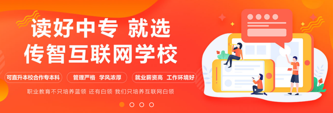 宿遷傳智互聯(lián)網中等職業(yè)技術學校教師招聘