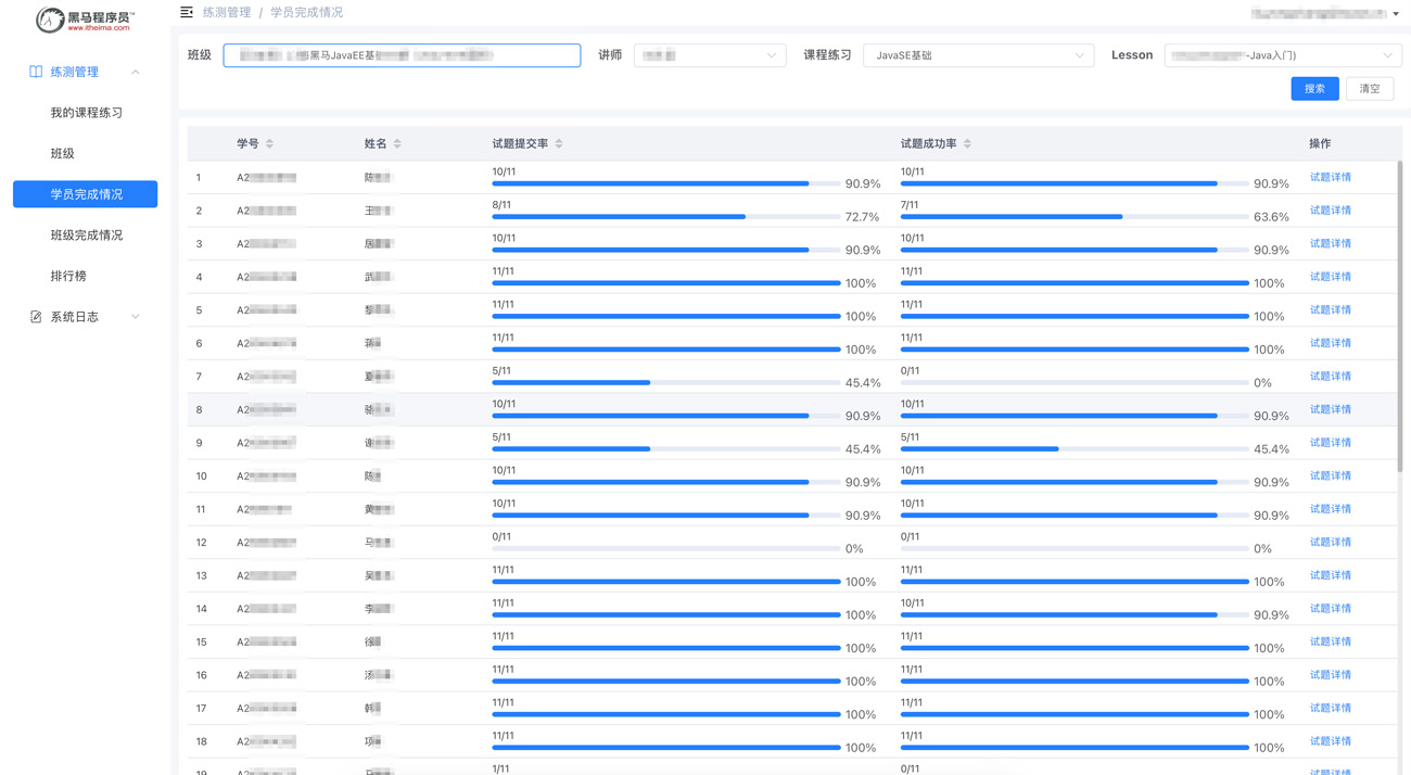 實(shí)時(shí)檢測學(xué)生完成情況