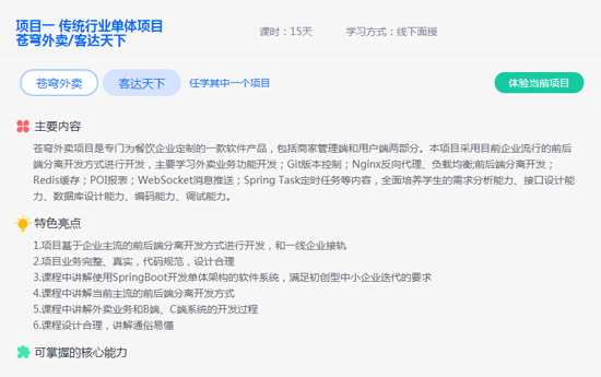 Java培訓學校去哪好？